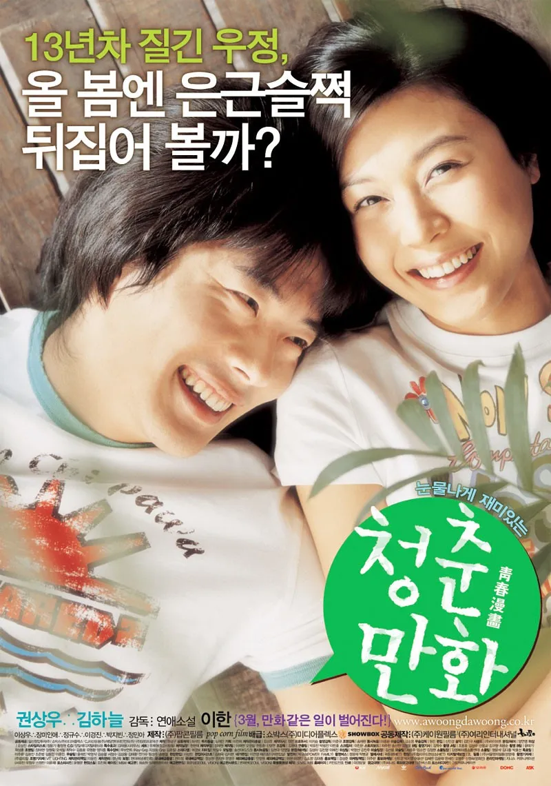 청춘만화