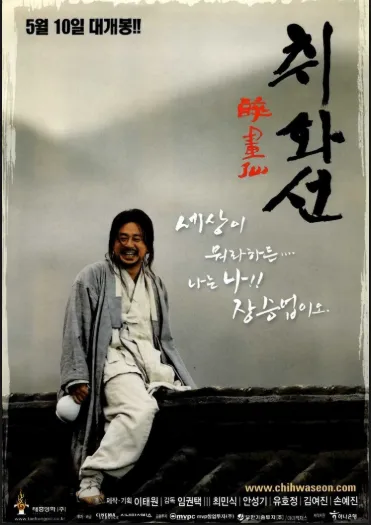 취화선