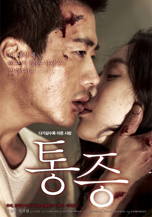 통증